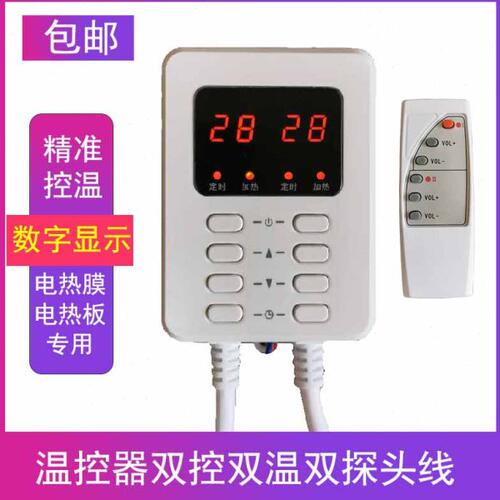 电热板开关温控调节器双温双控数字显示静音电炕温控器地暖调温器