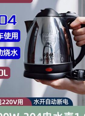 300w车载电水壶220V车用烧水壶带底座便携式小型两用小功率热水壶