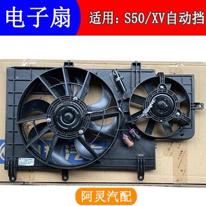 适配东风风行景逸XV S50自动挡电子扇水箱冷凝器风扇散热扇空调扇