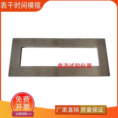 建筑密封材料金属模框 25*95*3表干时间模框结构胶金属模框