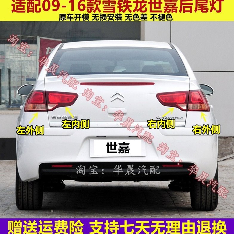 适用雪铁龙世嘉后尾灯总成09-16新老款世嘉左右尾灯罩刹车灯罩壳