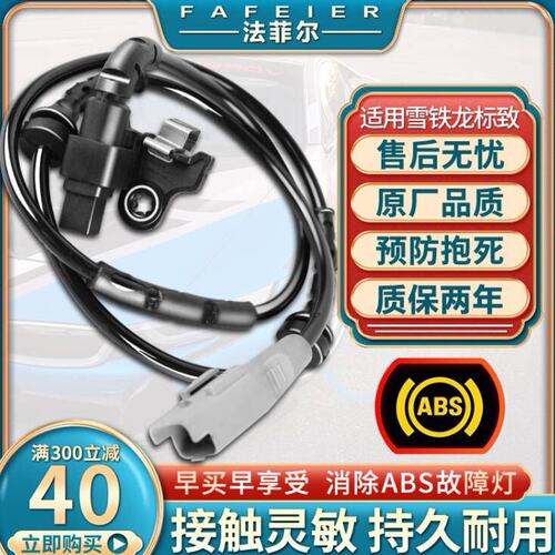 标致307 C3XR爱丽舍2008世嘉308标志301雪铁龙C4L后轮速ABS传感器