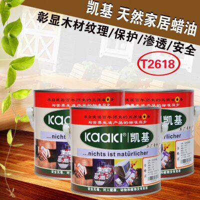德国凯基家具蜡油T2618无甲醛硬质木蜡油/木油木器漆2.5L 1L包邮
