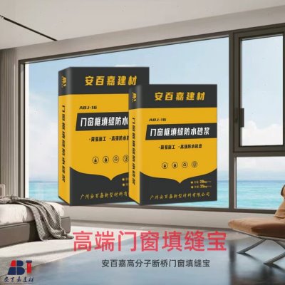 窗户封窗专用抗裂防渗填缝防水砂浆铝合金填缝塞缝砂浆水泥填缝宝