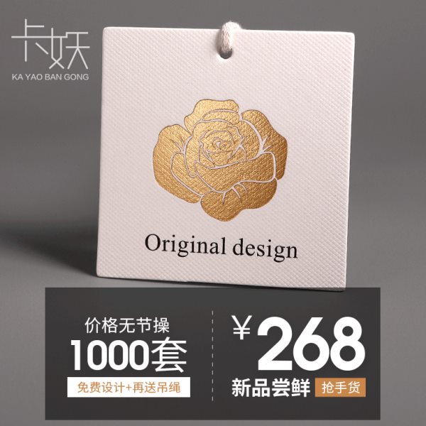 2024新款压纹烫金吊牌设计典雅文艺风挂牌定制logo原创服装吊卡定