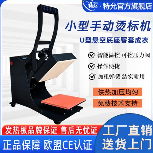 热转印机器烫标机印标机小型衣服压烫机印logo烫唛机小型烫画机
