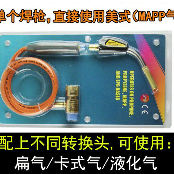 美式MAPP曼普气体无氧焊枪空调冰箱铜管铝管焊接瓦斯液化气喷火枪