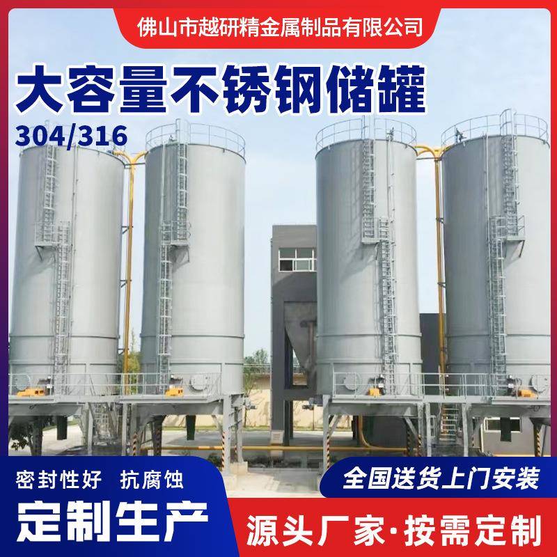 304/316立式不锈钢储罐25立方立卧式大型储水罐大容量储蓄罐