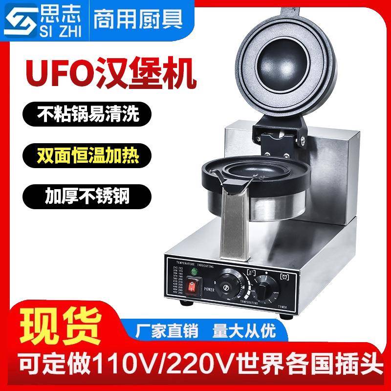 商用电热旋转面包机UFO冰淇淋汉堡机烤饼机冰淇淋雪糕汉堡机