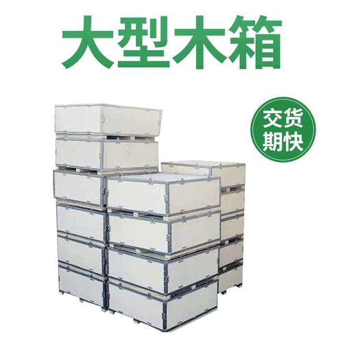 定制胶合板钢边箱机械设备木箱周转箱出口包装箱物流包装箱