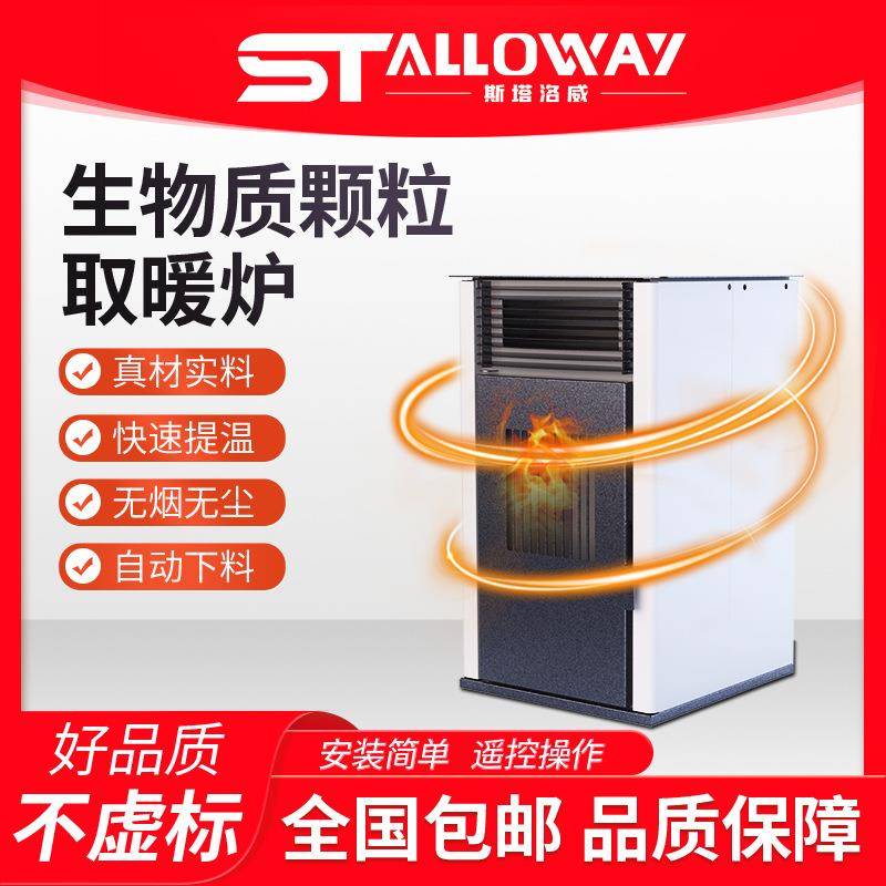 新型节能智能生物质木屑颗粒取暖炉商店大堂公司客厅家用采暖炉