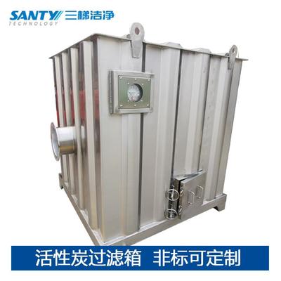 苏州厂家不锈钢活性碳吸附箱洁净活性炭吸附装置