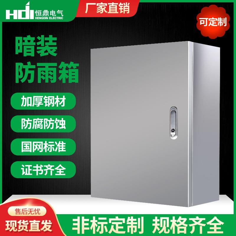 不锈钢配电箱户外暗装防雨箱电控箱控制箱不锈钢嵌入式防雨箱体