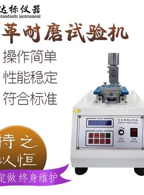 IU皮革耐磨测试机纺织干湿摩擦脱色测试仪皮革摩擦色牢度试验