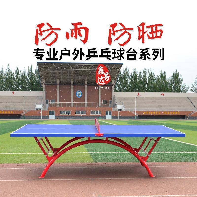室外乒乓球桌户外乒乓球台家用折叠防水防雨防晒标准面板兵乓球桌