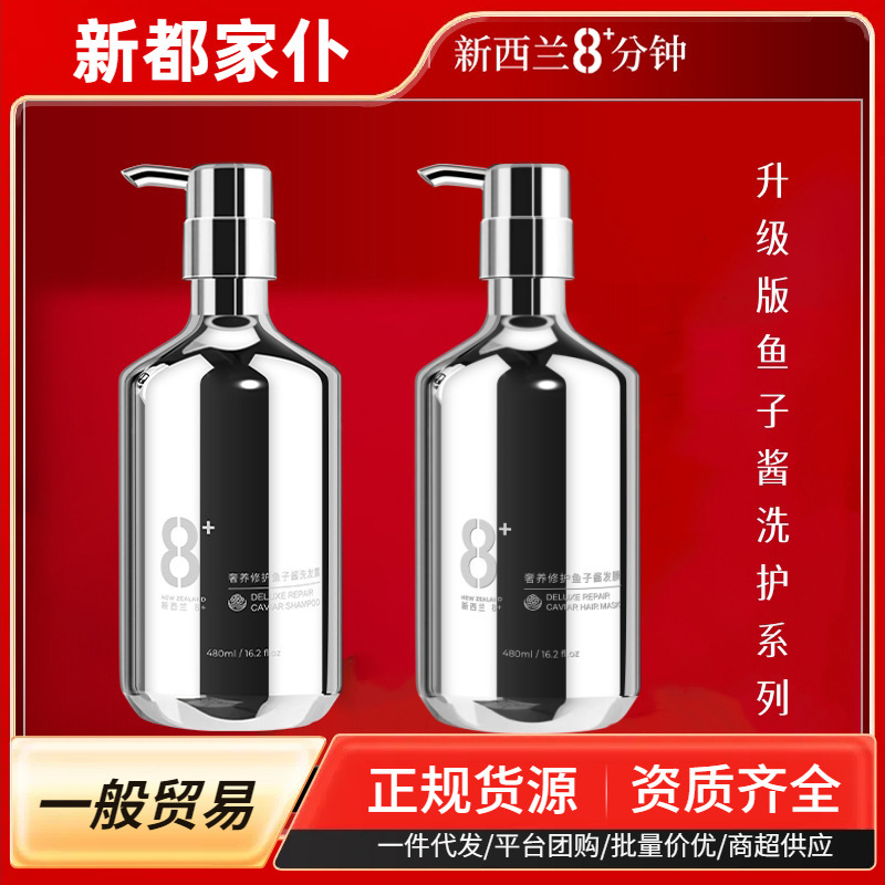 新西兰8分钟奢养修护鱼子酱洗发水发膜组合Jema Rose