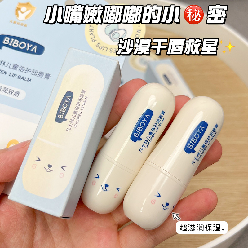 碧柏雅凡士林儿童倍护润唇膏保湿滋润防干裂起皮宝宝婴儿唇膏