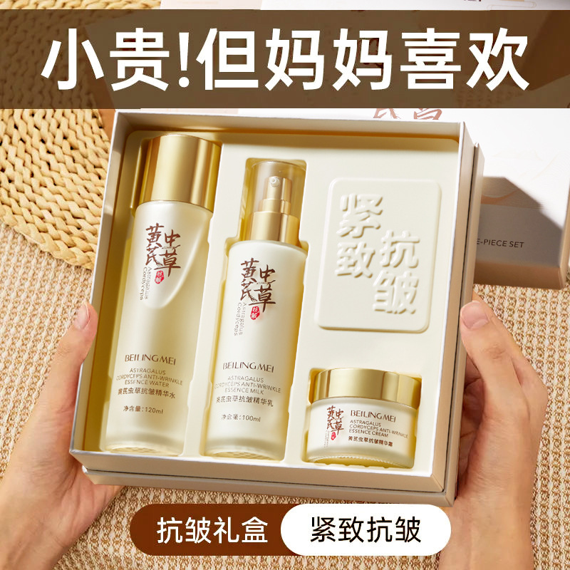 【经典老牌国货】黄芪水乳抗皱紧致淡化细纹补水保湿滋养嫩肤套盒