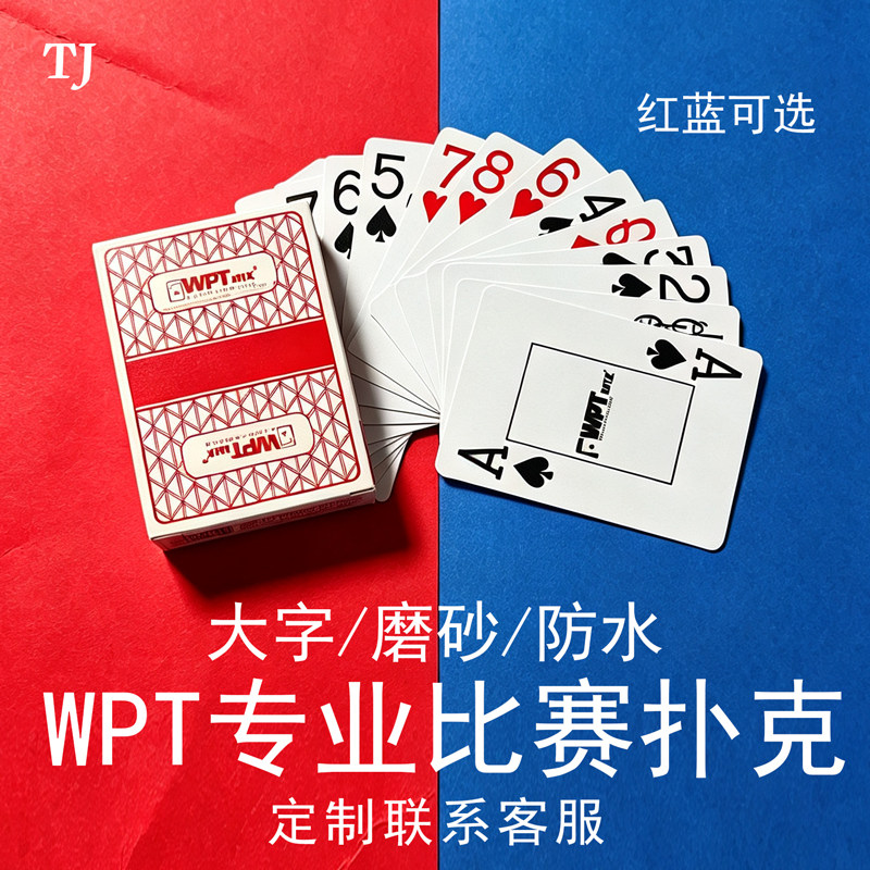WPT德州扑克牌塑料比赛竞技专用图片