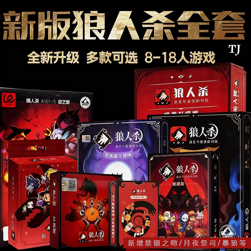 狼人杀卡牌天黑请闭眼女巫号码牌