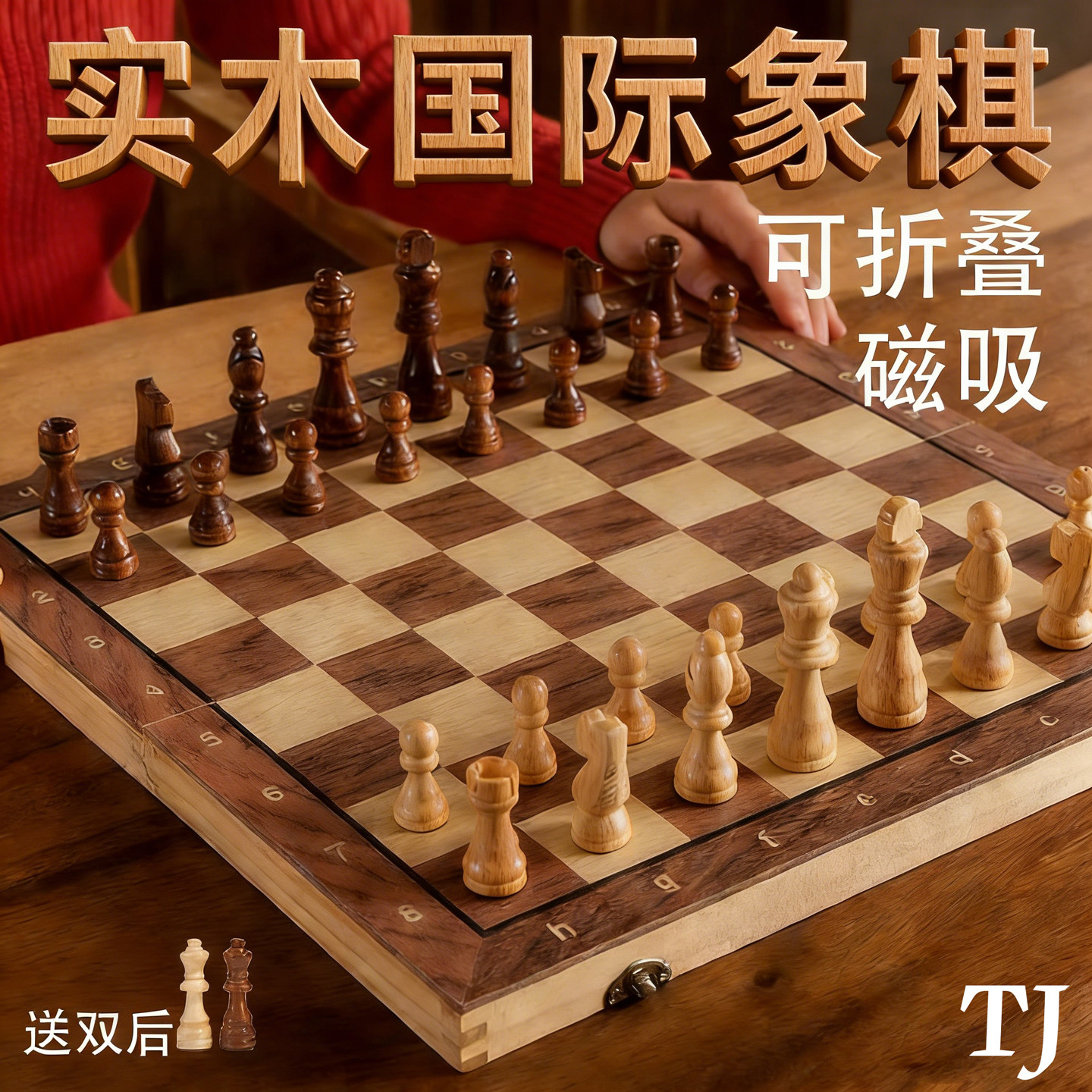 国际象棋带磁性实木高档折叠棋盘西洋chess儿童学生培训比赛专用