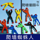 爬墙蜘蛛人玩具解压神器粘粘手掌儿童男孩创意粘性蜘蛛侠粘墙小人
