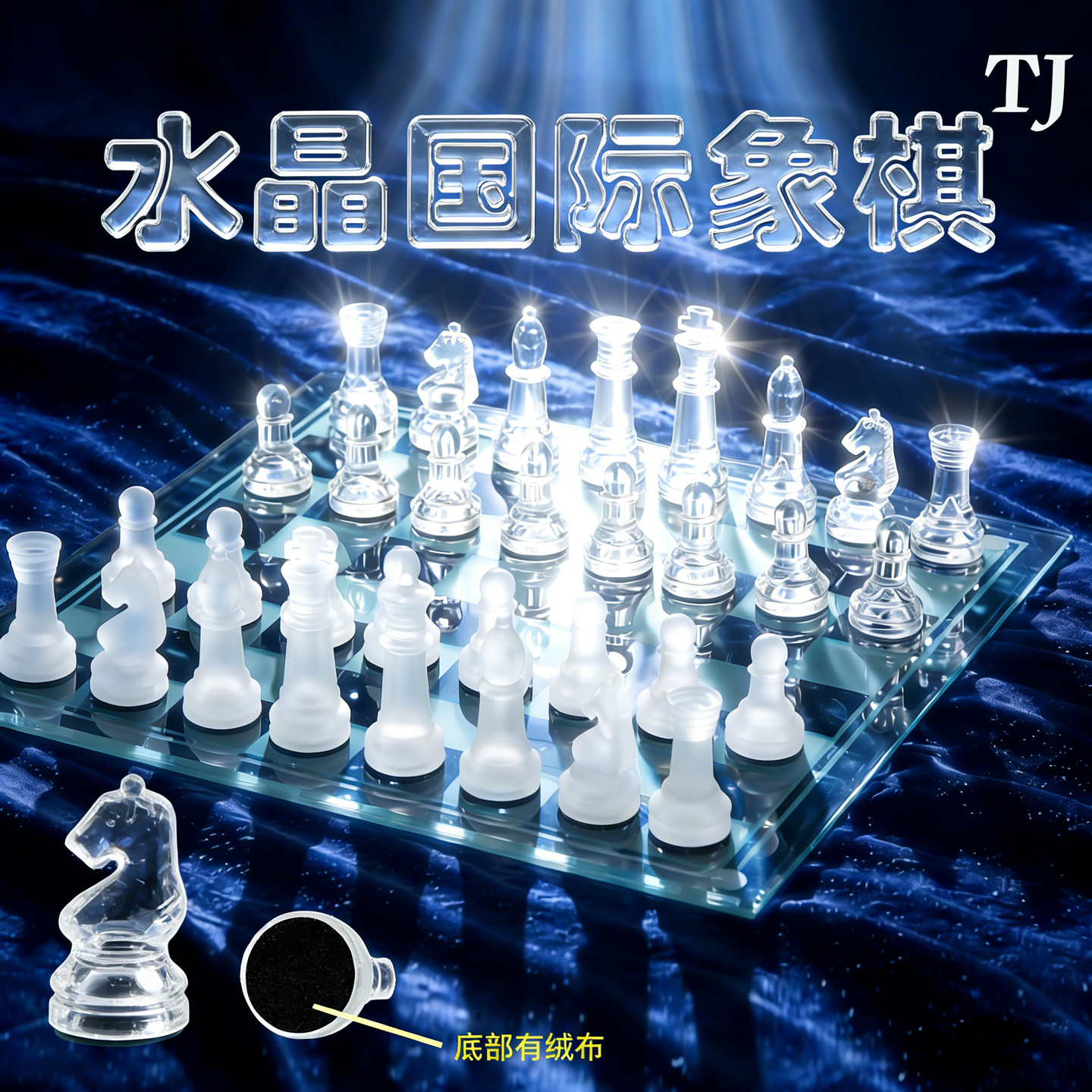 水晶玻璃国际象棋套装比赛专用