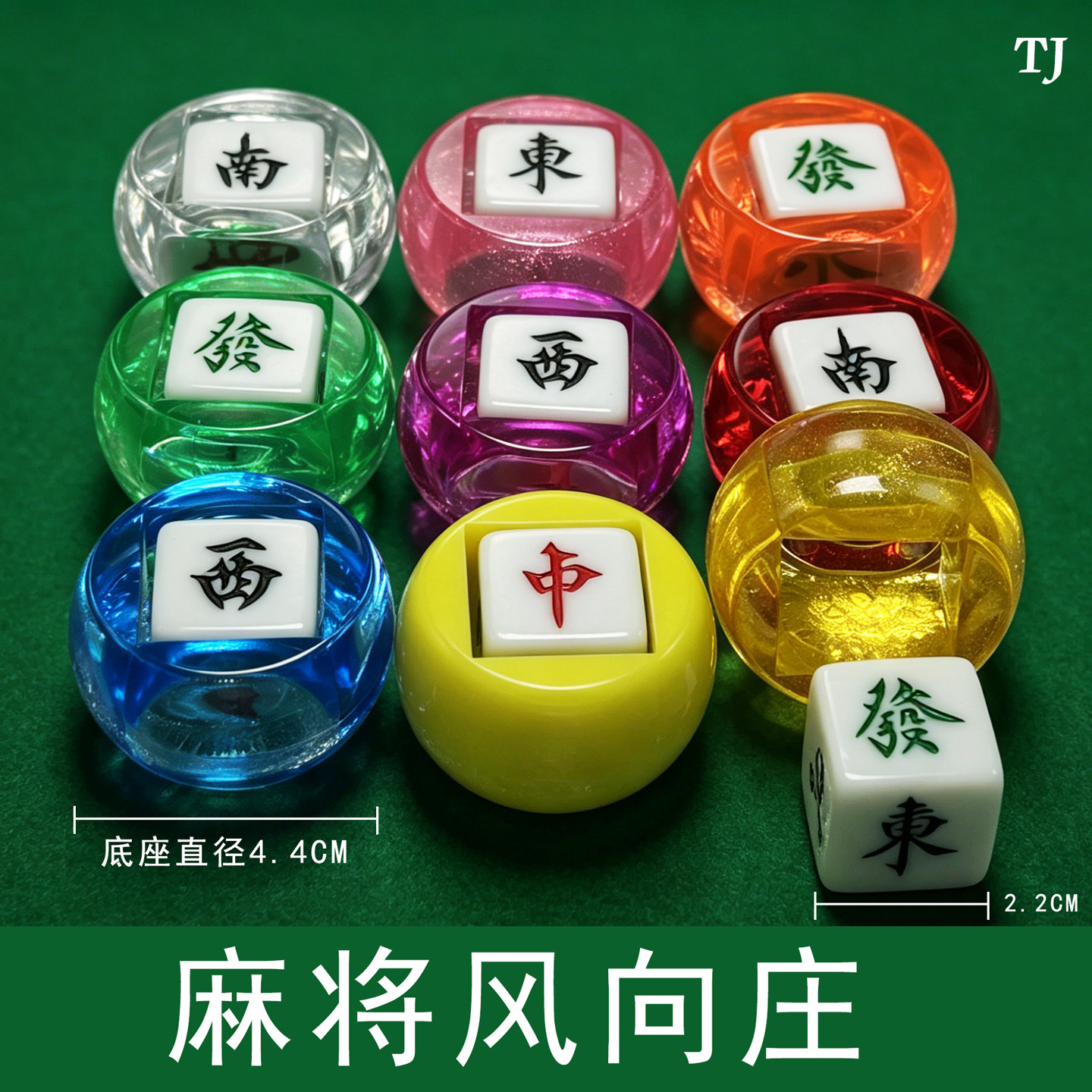 彩色风向庄庄码麻将配件图片