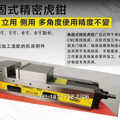 鹰牌MC精密角固式虎钳DFV-8寸开口340铣床加工中心机械平口钳台钳