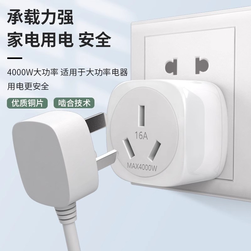 4000W瓦大功率10a转16a插座热水器空调烤箱集成灶U转换器16安插头
