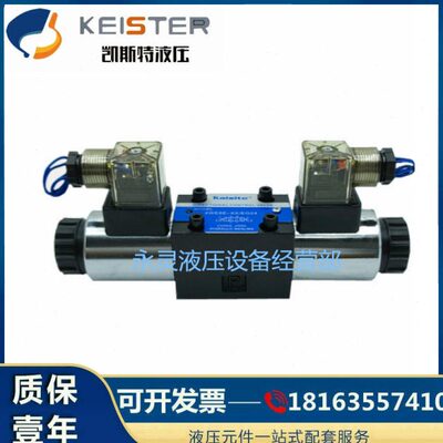 凯斯特KAISITE电磁阀4WE6D-6X-EG24 4WE6E-6X-EG24 4WE6G-6X-EG24