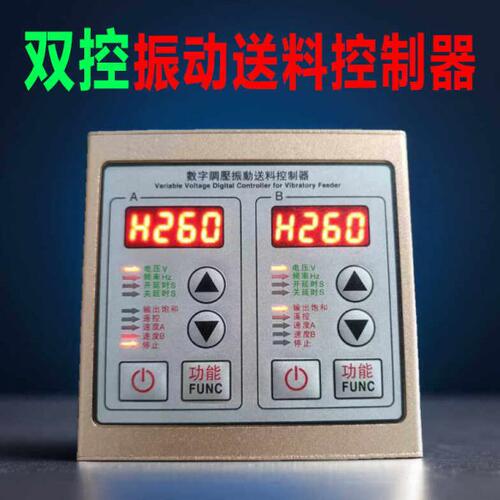 双控调压送料控制器振动盘调频控制器sdvc20-s稳压震动数字调速器