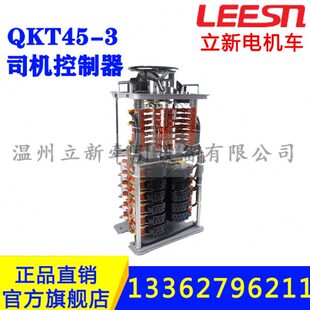 QKT45-100/250矿用电机车配件司机控制器5T触头架灭弧罩QKT45-3