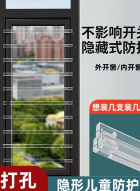 窗户隐形防护栏pc透明免打孔内外开窗户高层阳台防护儿童安全防坠