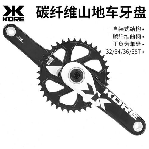 KORE山地自行车轻量化碳纤维曲柄一体直装式正负齿盘中轴牙盘套装