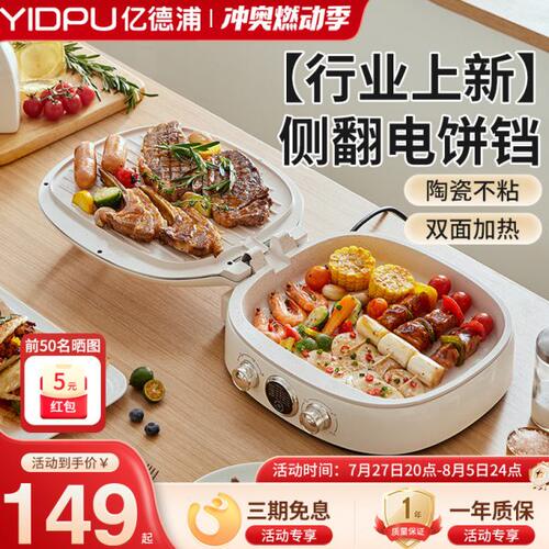 亿德浦陶瓷不沾多功能电饼铛家用双面加热新款加大加深煎饼烙饼