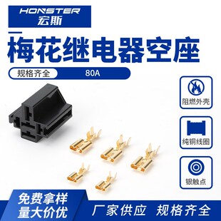 80A继电器空座通用汽车继电器N底座宽脚5脚耐高温