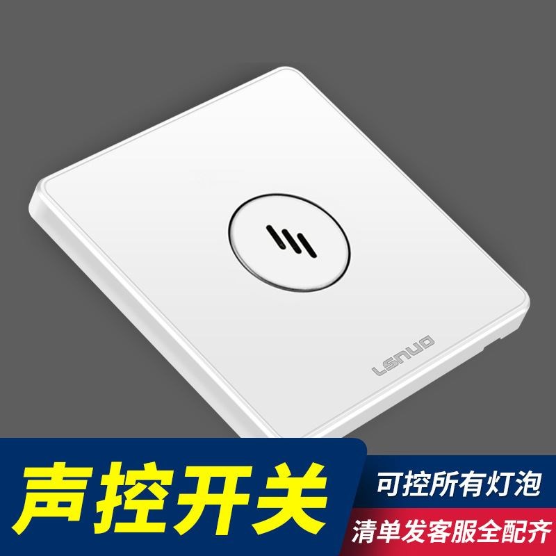 86型楼道智f能声光控感应延时二线家用节能灯220v声控开关面板
