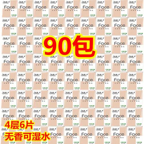 洁柔手帕纸包邮 4层无香可湿水小包式迷你型纸巾餐巾纸面巾纸90包