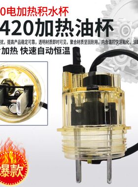 PL420双铝片油水分离器积水杯1000424916FS53041自动恒温带加热线