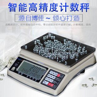 15kg 3kg 30kg计数称 高精度工业台秤0.1g 博佳计数电子秤0.01g