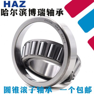 哈尔滨HAZ轴承32021 32022 32024 32026 32028 32030 32032 32034