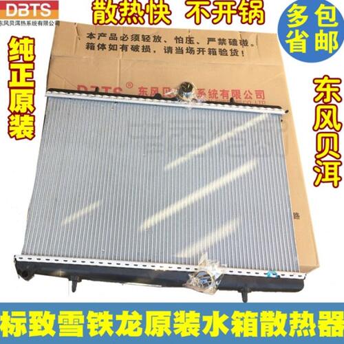 适配雪铁龙全新爱丽舍C3XR标致301 2008水箱散热器 散热水箱贝洱