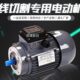 线切割通用丝筒电动机YS 7124钼丝运丝电机0.37KW三相异步全铜线