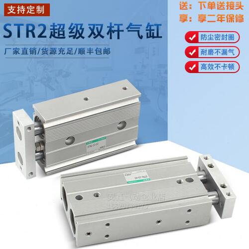 双杆气缸STR2-M/B/MD-16-10/20/30/40/50/60/70/75/80/90/100R