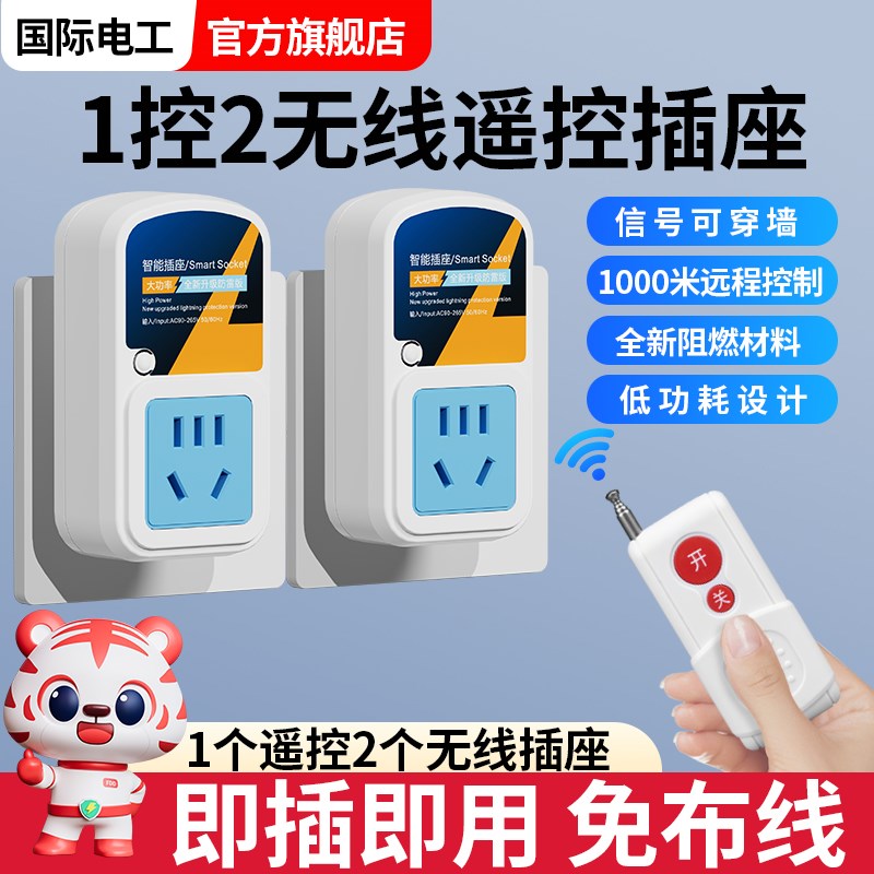 一拖二遥控插座无线远程双控智能控制器1控M2免布线卧室电源开关