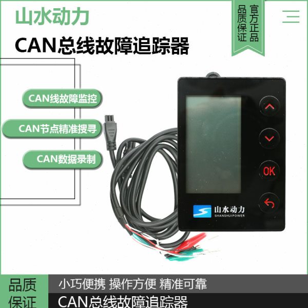 山水动力S200总线节点搜寻模拟CAN总线故障追踪器CAN故障检测仪