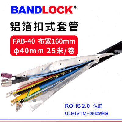 防电磁波信号抗干扰铝箔扣式套管结束带线缆包裹布宽160mm束径40