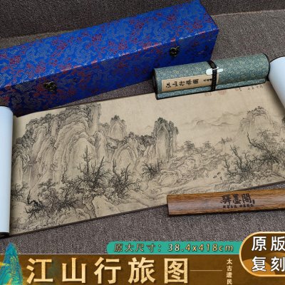 金 佚名 太古遗民 江山行旅图 国画手卷高清微喷复制品客厅装饰画