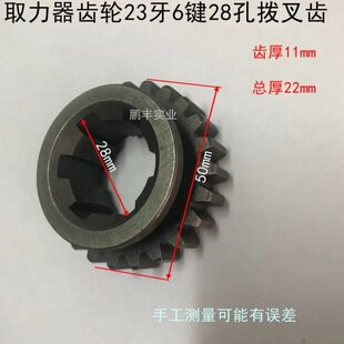 四轮拖拉机配件取力器齿轮23牙6键28孔拨叉齿